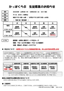 各種講座(カルチャー・水泳教室)について